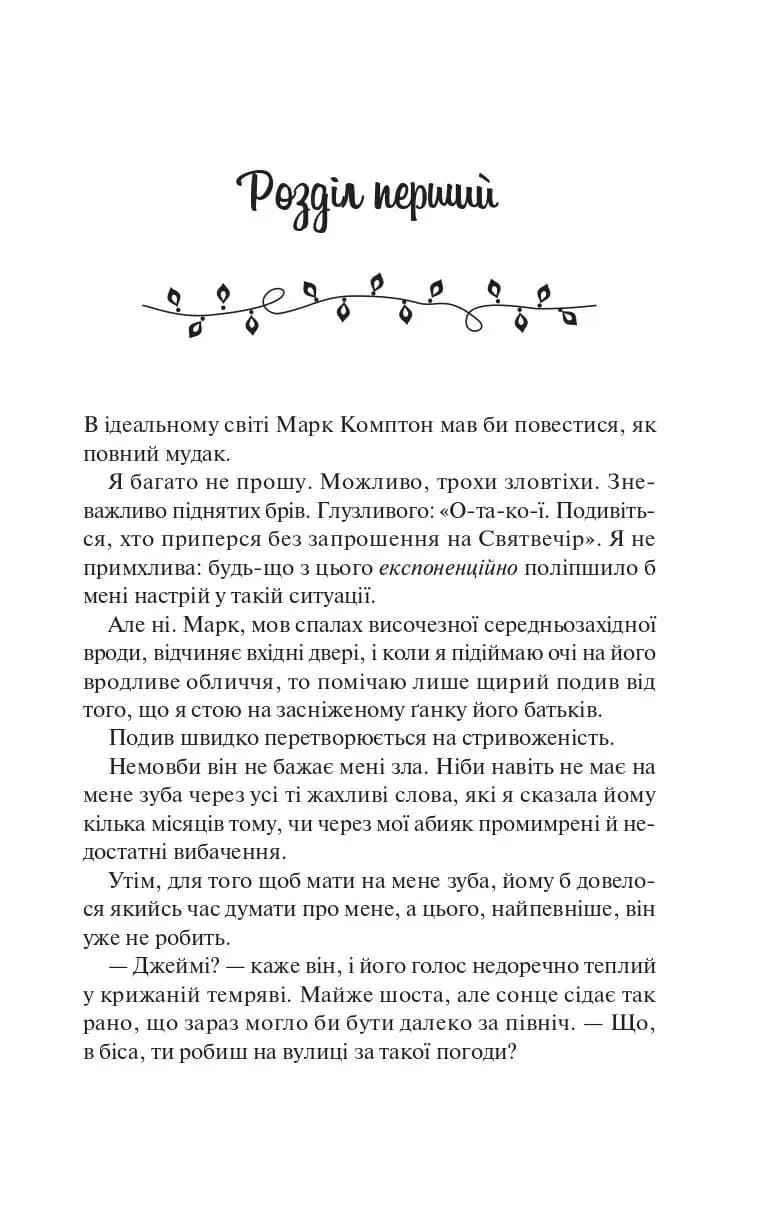 Колекція омели — мініатюра 5