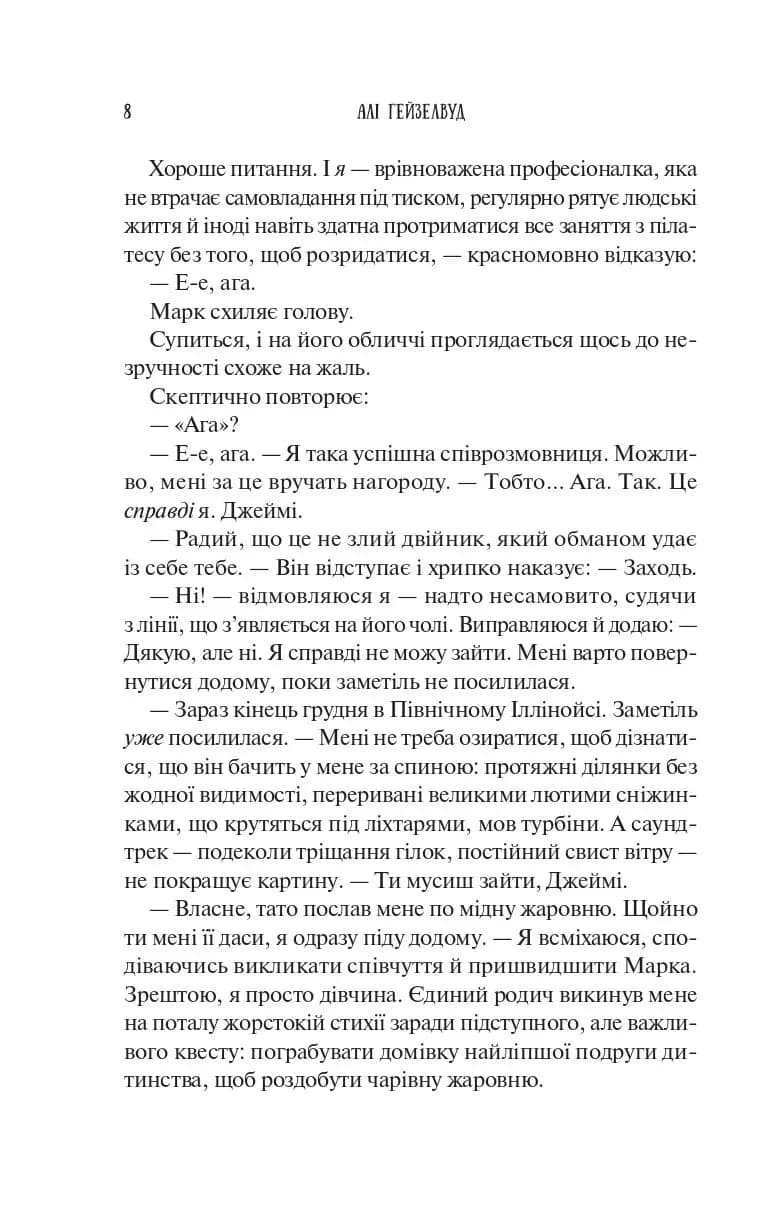 Колекція омели — мініатюра 6