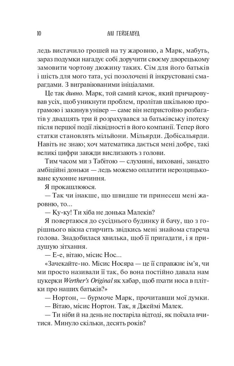 Колекція омели — мініатюра 8