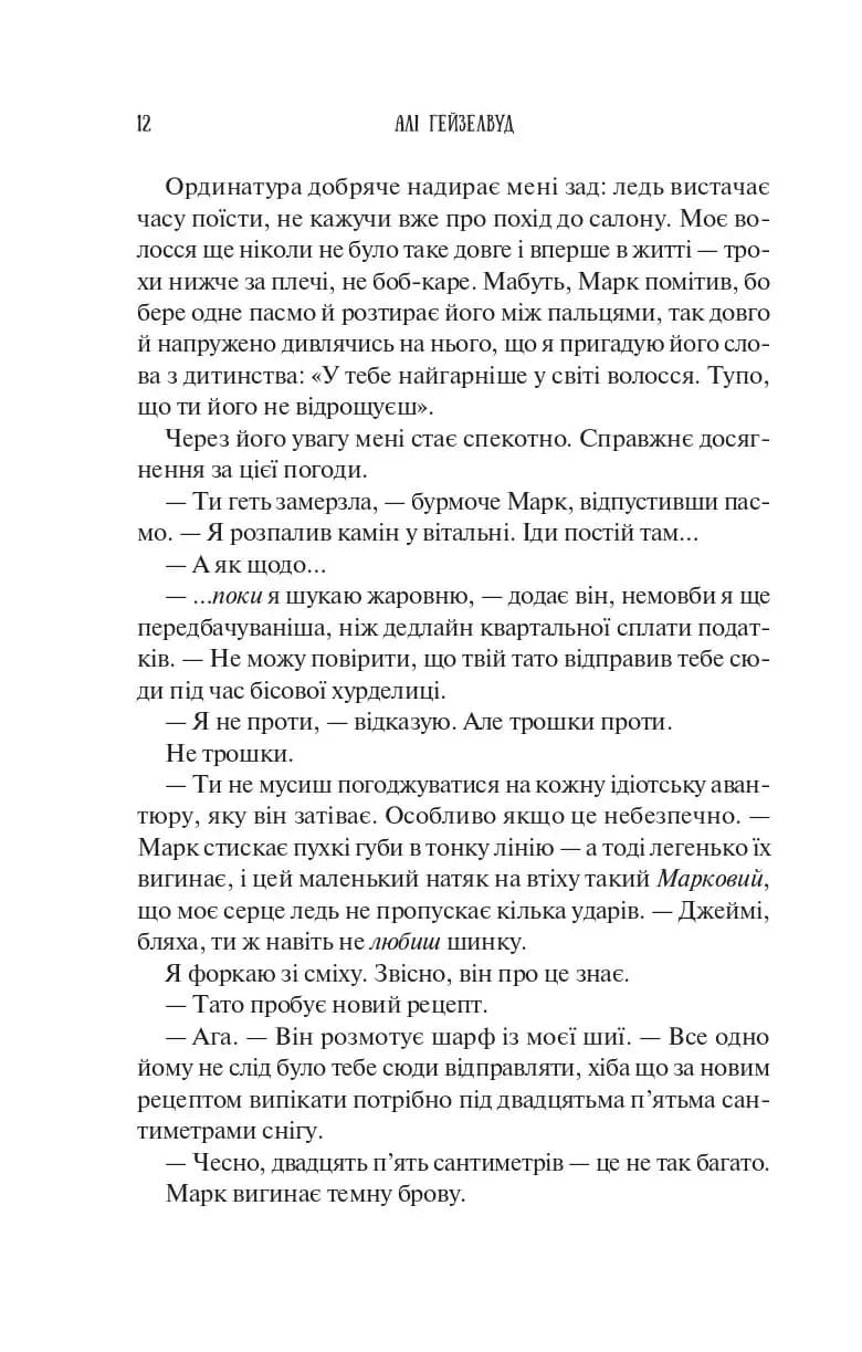 Колекція омели — мініатюра 10