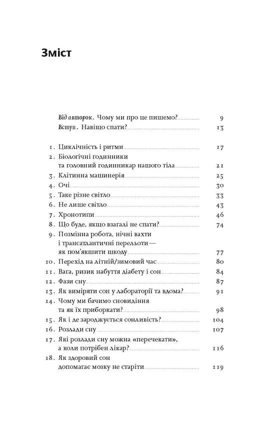 Коли я нарешті висплюся — мініатюра 2