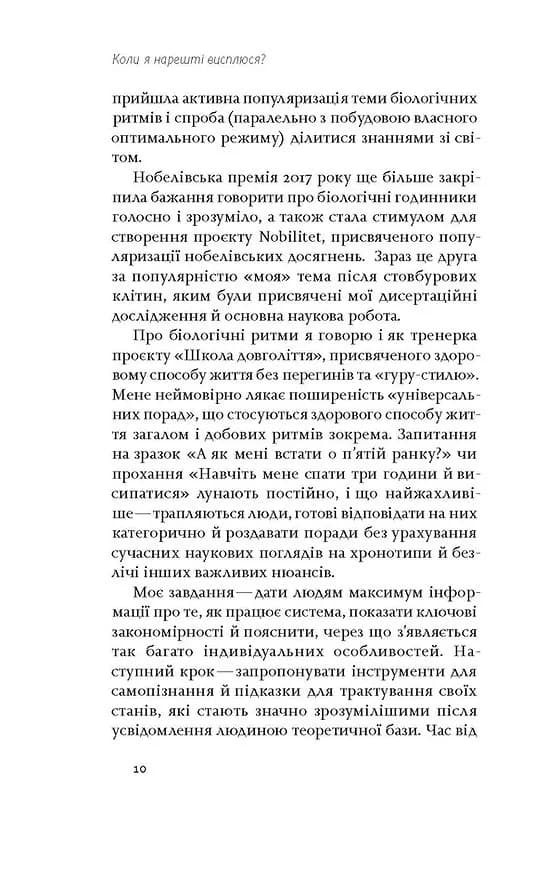 Коли я нарешті висплюся — мініатюра 5