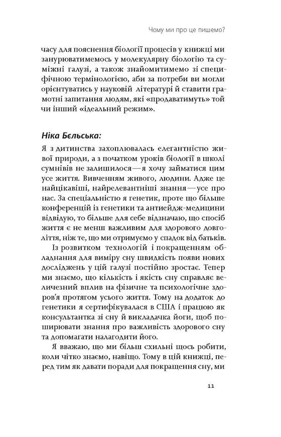Коли я нарешті висплюся — мініатюра 6
