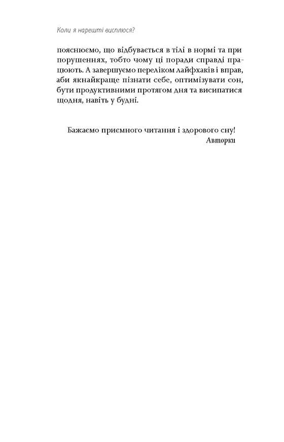 Коли я нарешті висплюся — мініатюра 7