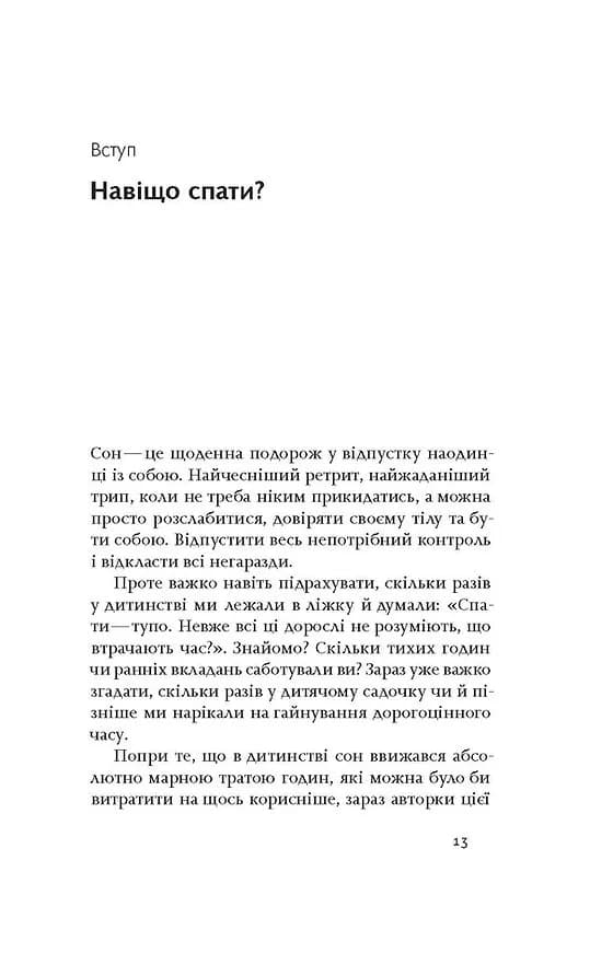 Коли я нарешті висплюся — мініатюра 8