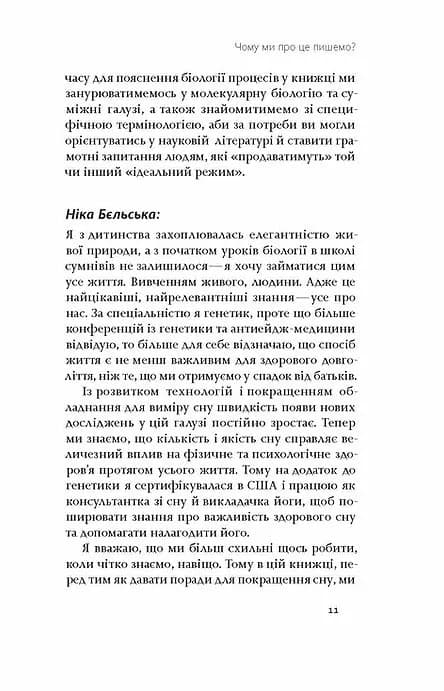 Коли я нарешті висплюся? — мініатюра 7