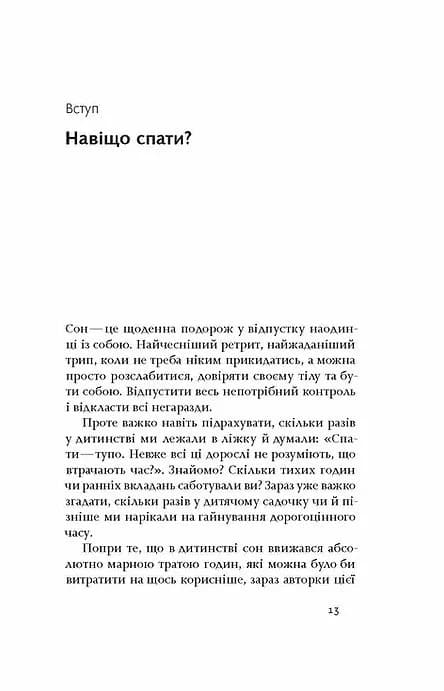 Коли я нарешті висплюся? — мініатюра 6