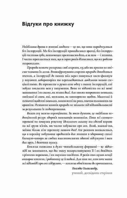 Коли я нарешті висплюся? — мініатюра 4