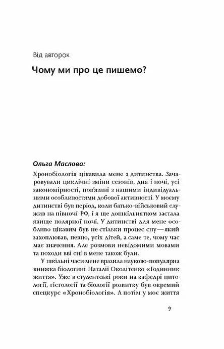 Коли я нарешті висплюся? — мініатюра 9