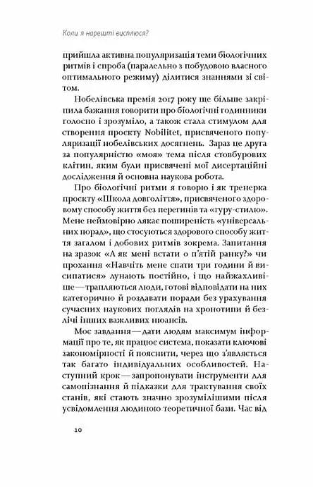Коли я нарешті висплюся? — мініатюра 5