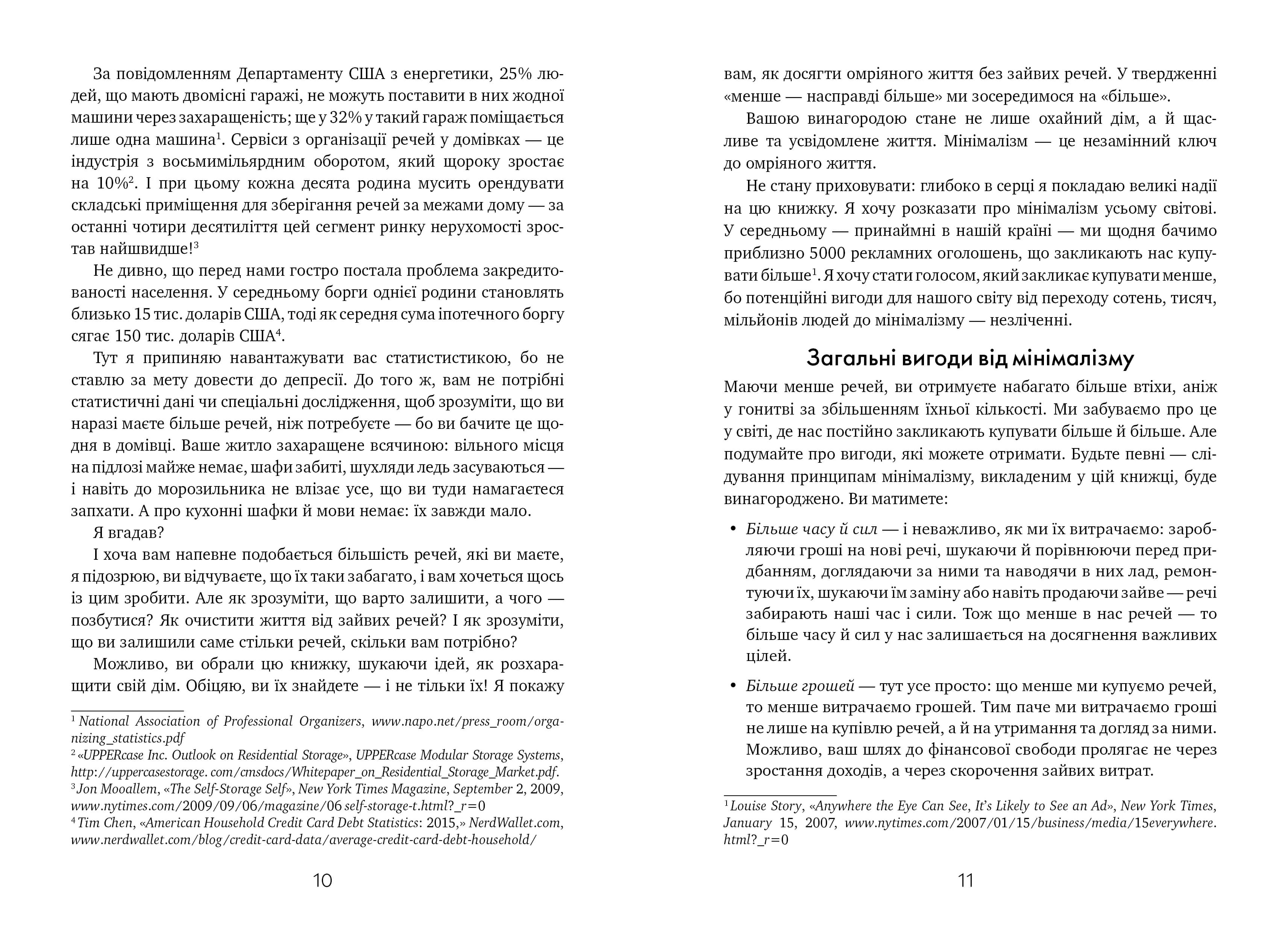 Коли менше - насправді більше — мініатюра 3