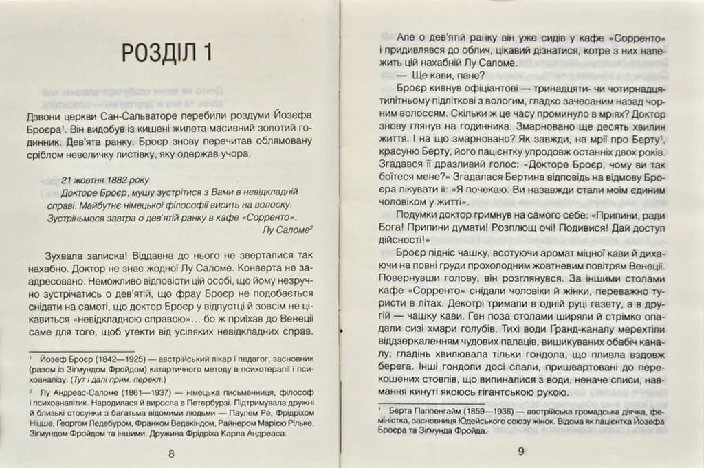 Коли Ніцше плакав — мініатюра 2