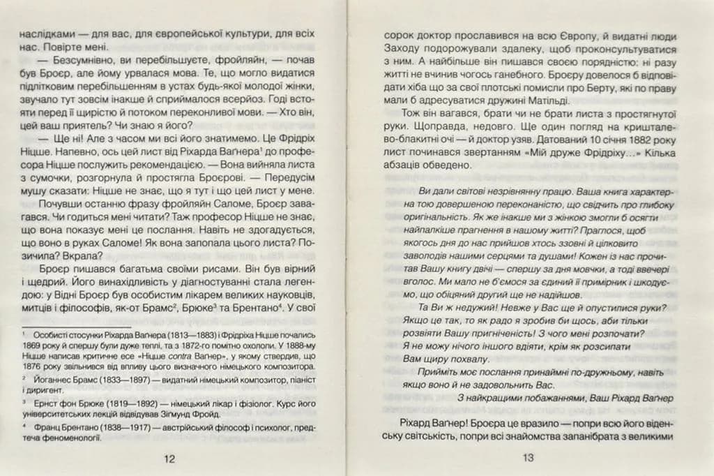 Коли Ніцше плакав — мініатюра 4
