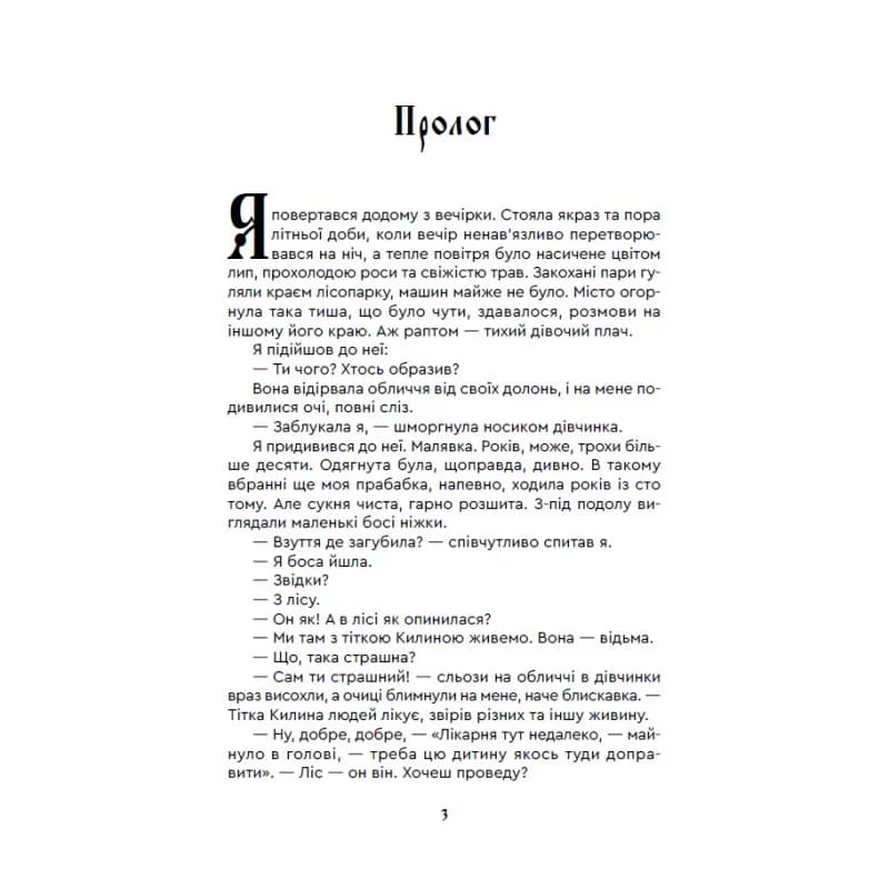 Коли розквітає папороть — мініатюра 2