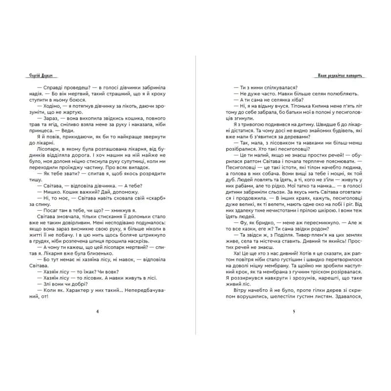 Коли розквітає папороть — мініатюра 3