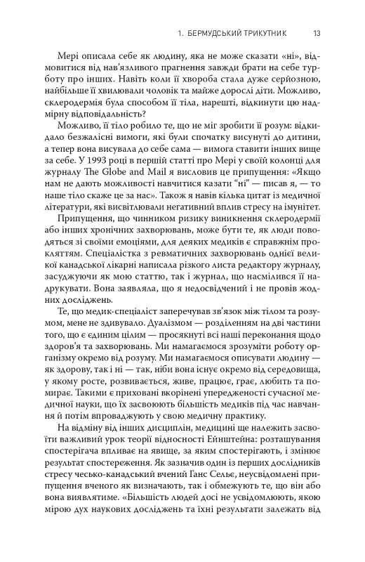 Коли тіло каже ні — мініатюра 4