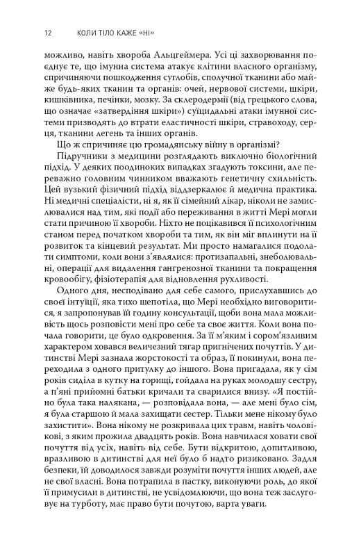 Коли тіло каже ні — мініатюра 3