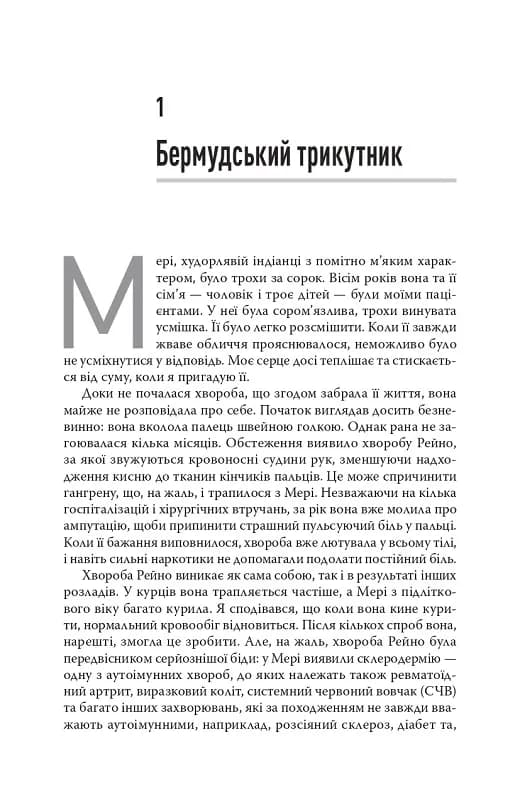 Коли тіло каже ні — мініатюра 2