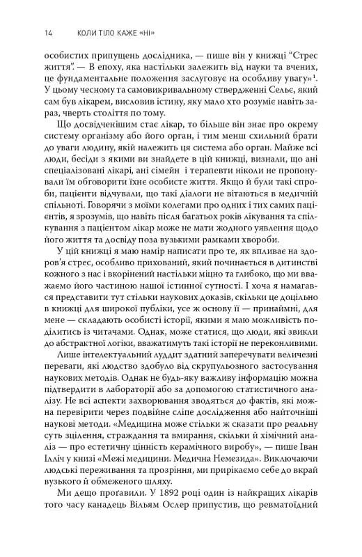 Коли тіло каже ні — мініатюра 5