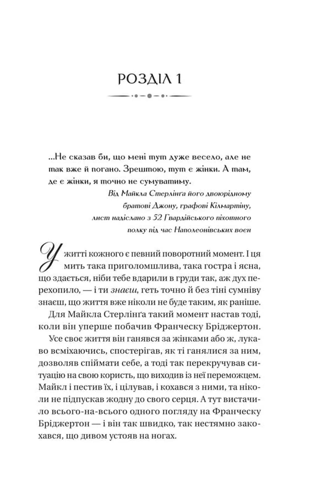 Коли він був розпусним. Бріджертони. Книга 6 — мініатюра 2