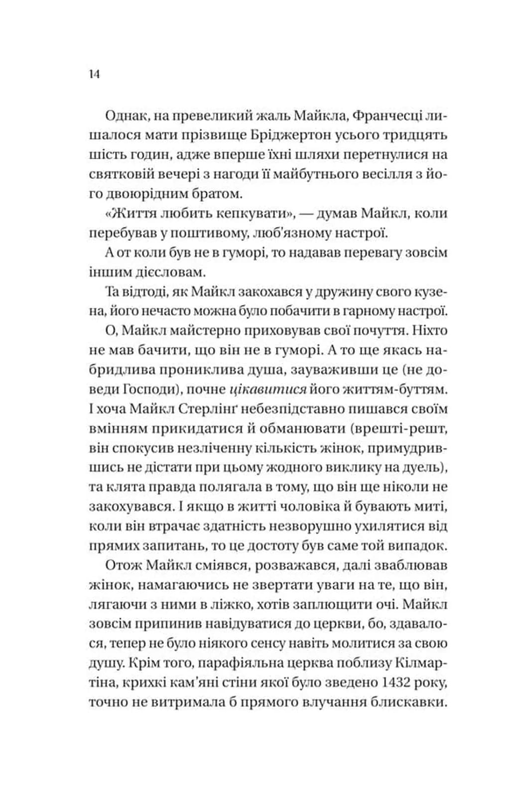 Коли він був розпусним. Бріджертони. Книга 6 — мініатюра 3