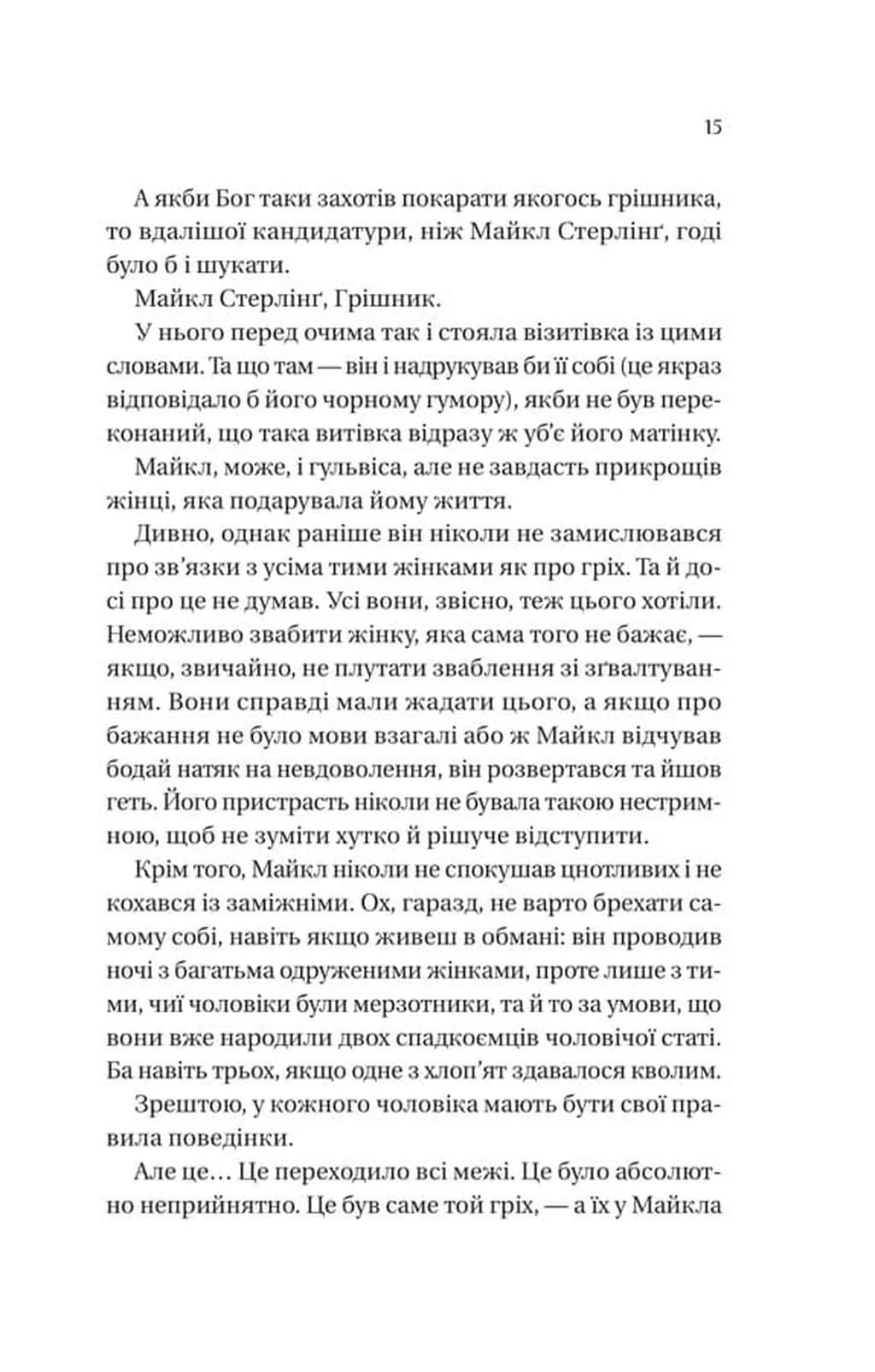 Коли він був розпусним. Бріджертони. Книга 6 — мініатюра 4