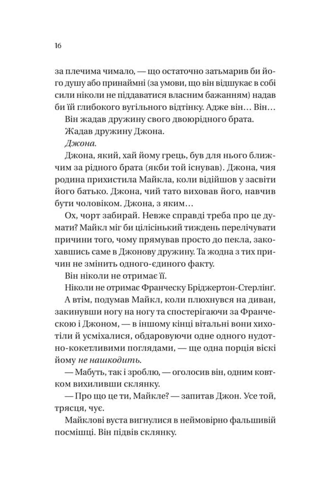 Коли він був розпусним. Бріджертони. Книга 6 — мініатюра 5