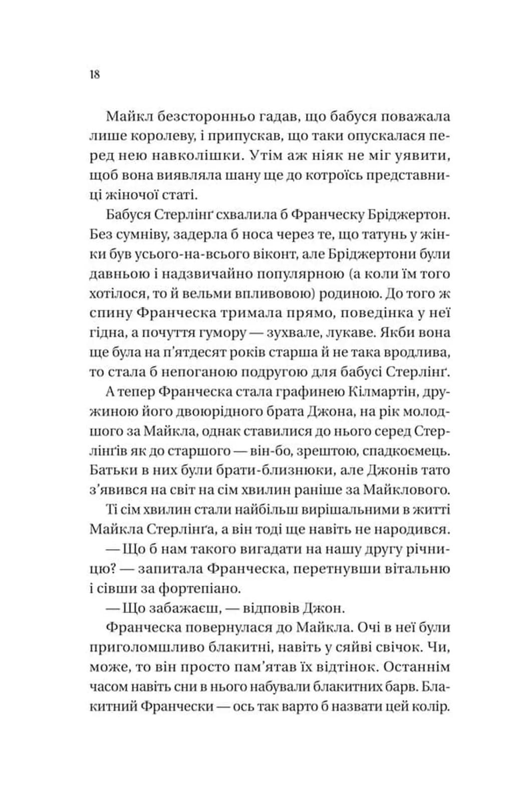 Коли він був розпусним. Бріджертони. Книга 6 — мініатюра 7
