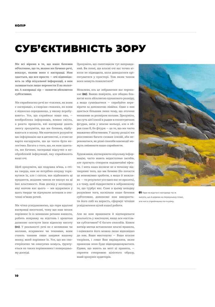 Колір і світло (Від майстрів мистецтва) — мініатюра 4