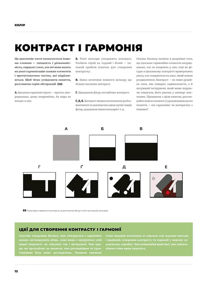 Колір і світло (Від майстрів мистецтва) — мініатюра 6