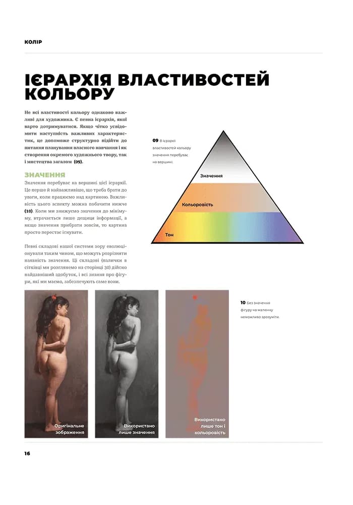 Колір і світло (Від майстрів мистецтва) — мініатюра 10