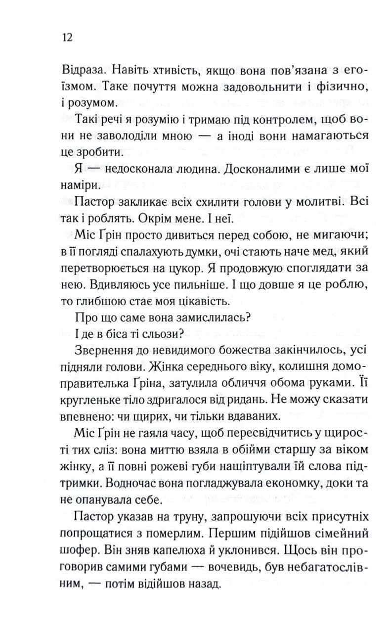 Колись ти будеш моя. Книга 1 — мініатюра 5