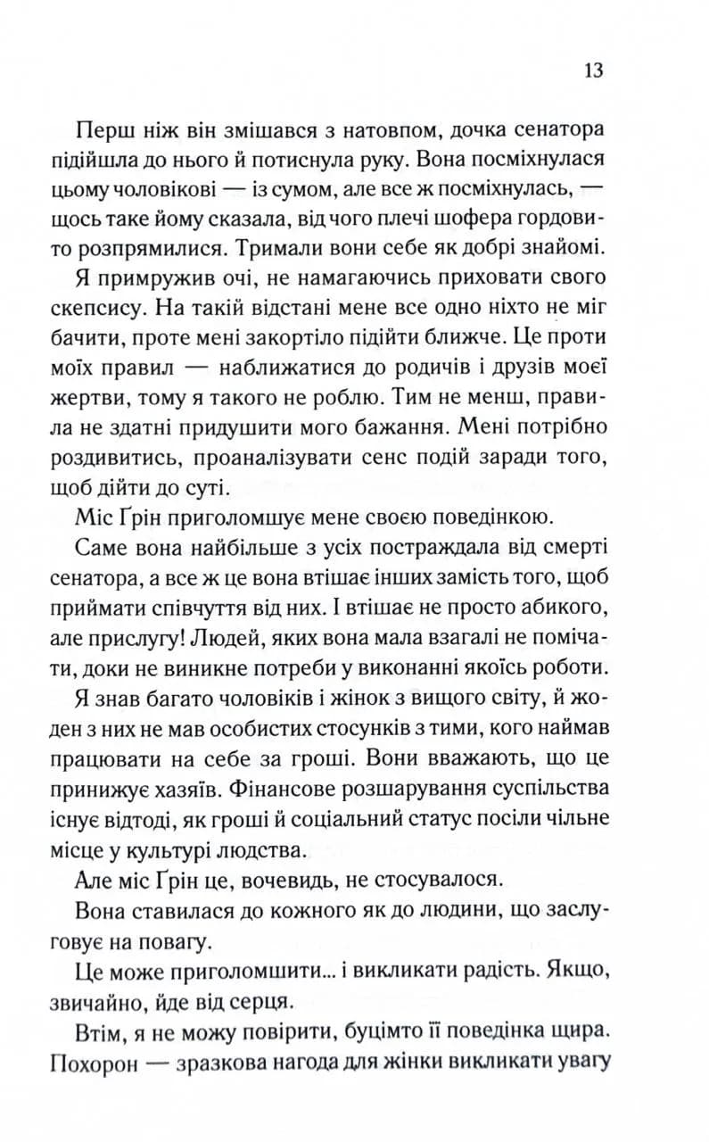 Колись ти будеш моя. Книга 1 — мініатюра 6