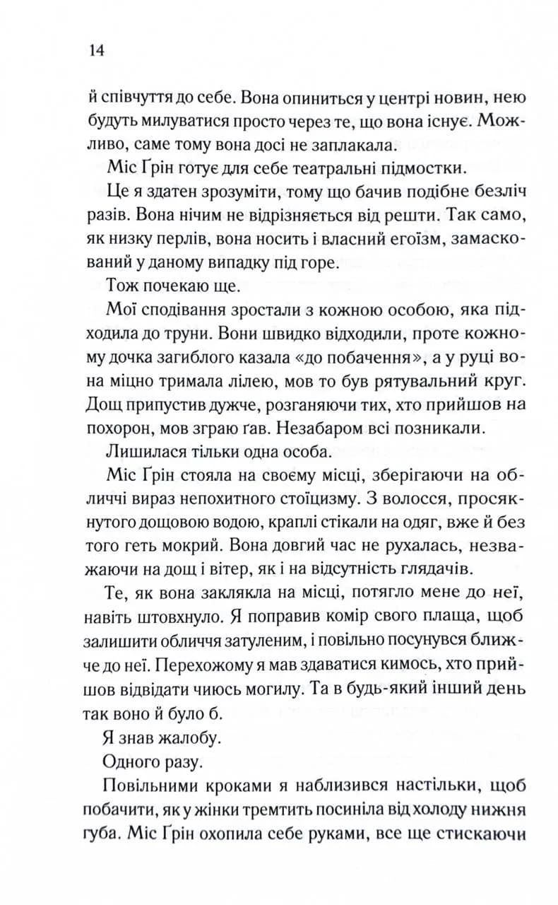 Колись ти будеш моя. Книга 1 — мініатюра 7