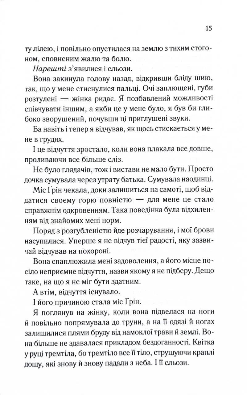 Колись ти будеш моя. Книга 1 — мініатюра 8