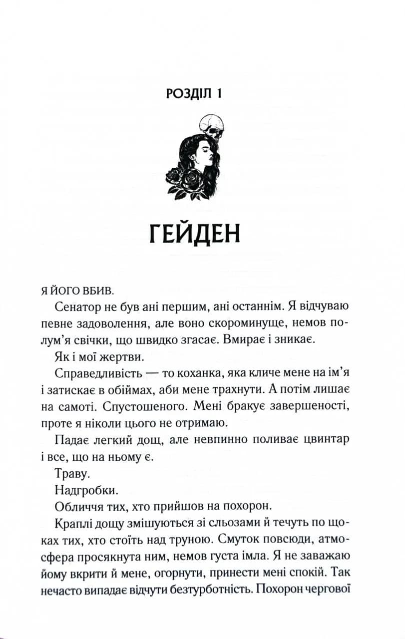 Колись ти будеш моя. Книга 1 — мініатюра 2