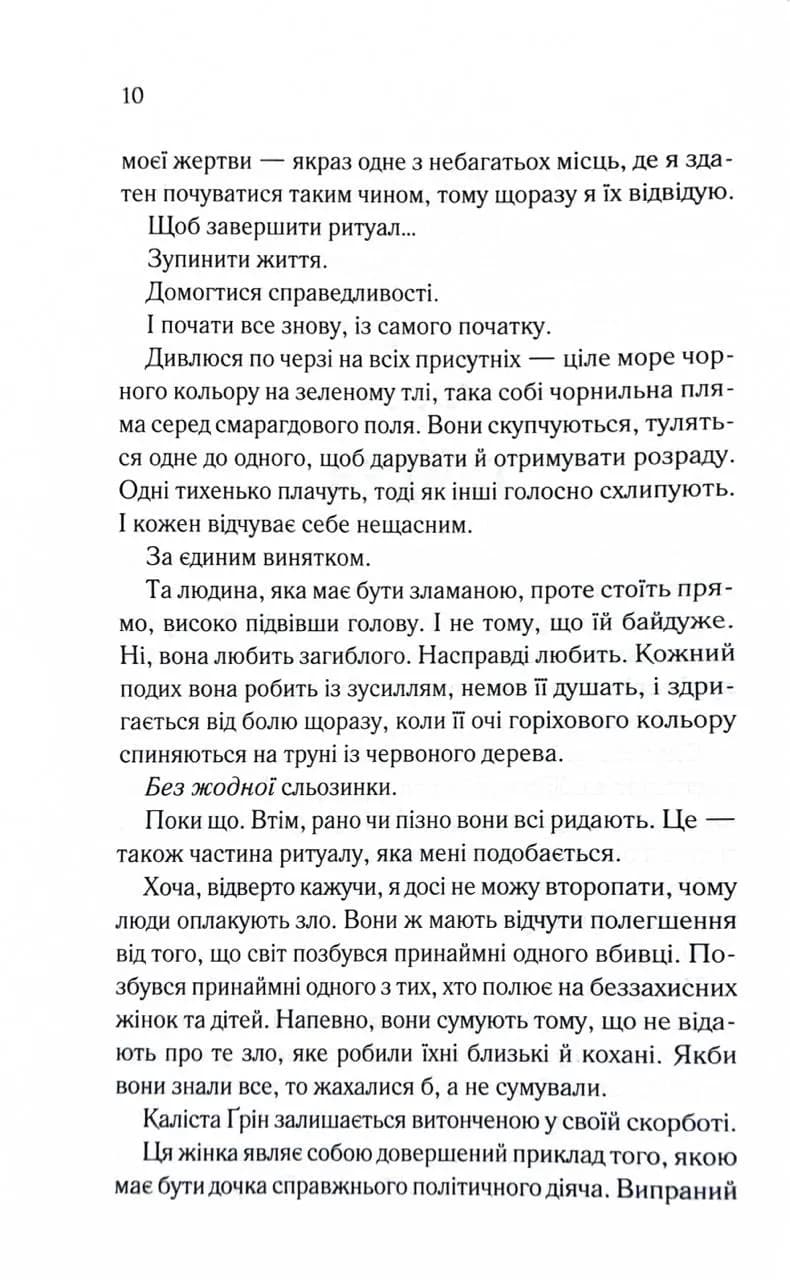 Колись ти будеш моя. Книга 1 — мініатюра 3