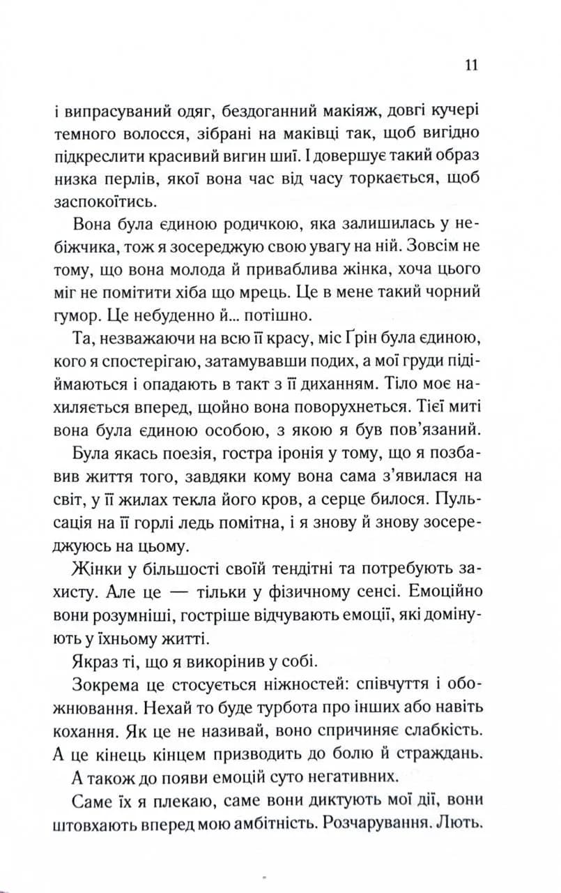 Колись ти будеш моя. Книга 1 — мініатюра 4