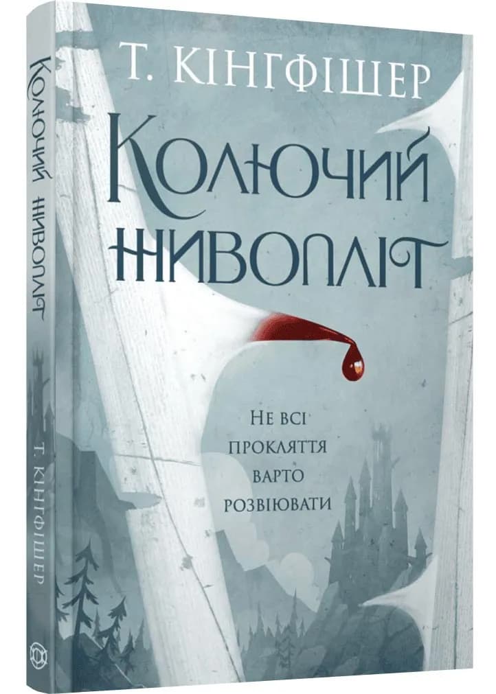 Колючий живопліт
