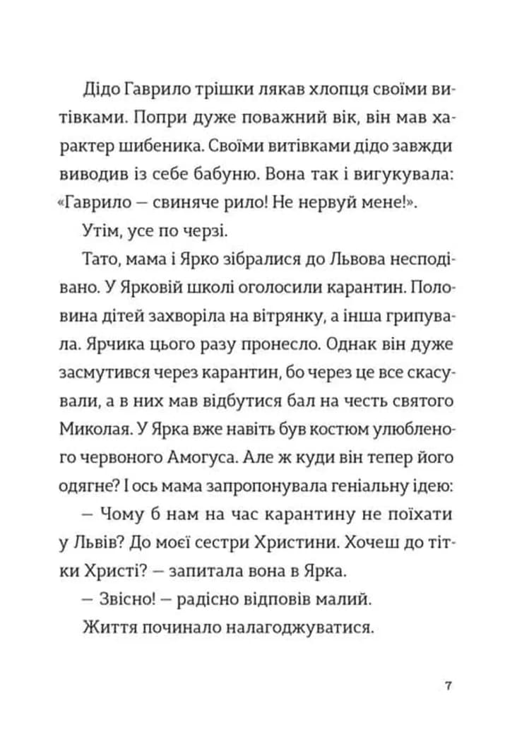 Комісар Яблучко і Святий Миколай — мініатюра 3
