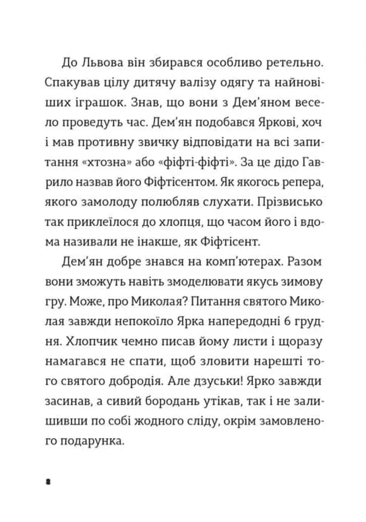 Комісар Яблучко і Святий Миколай — мініатюра 4