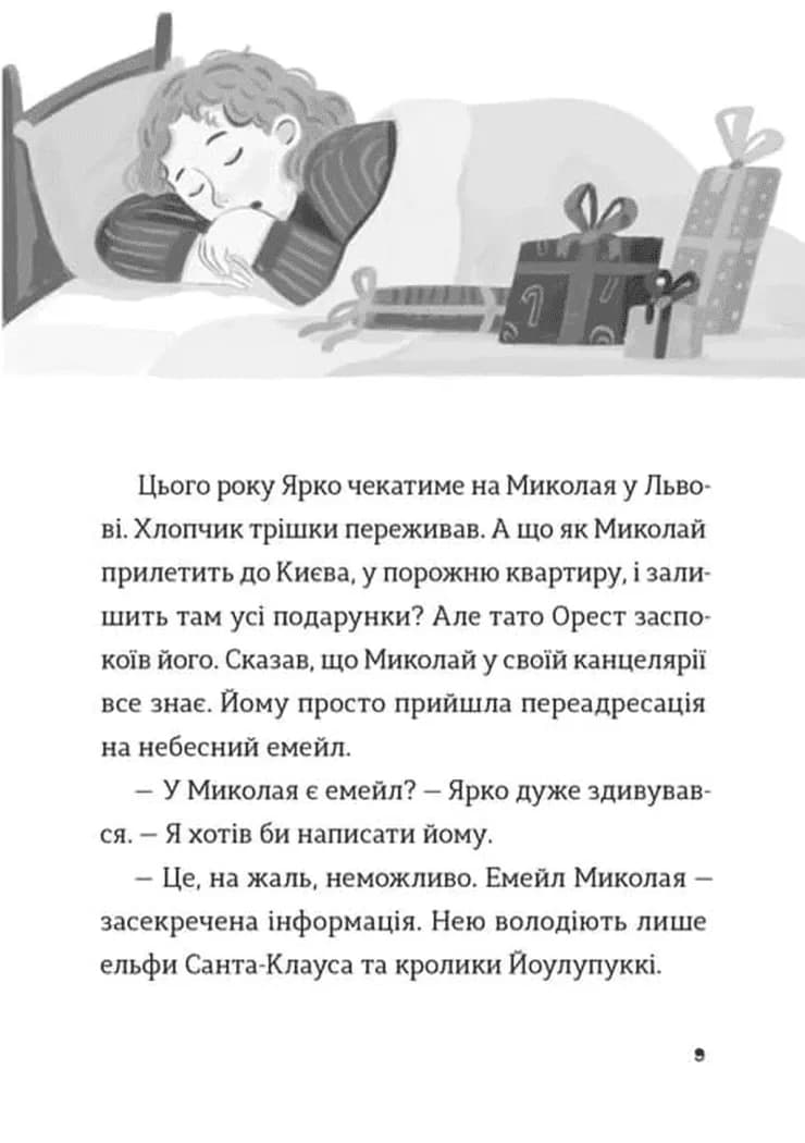 Комісар Яблучко і Святий Миколай — мініатюра 5