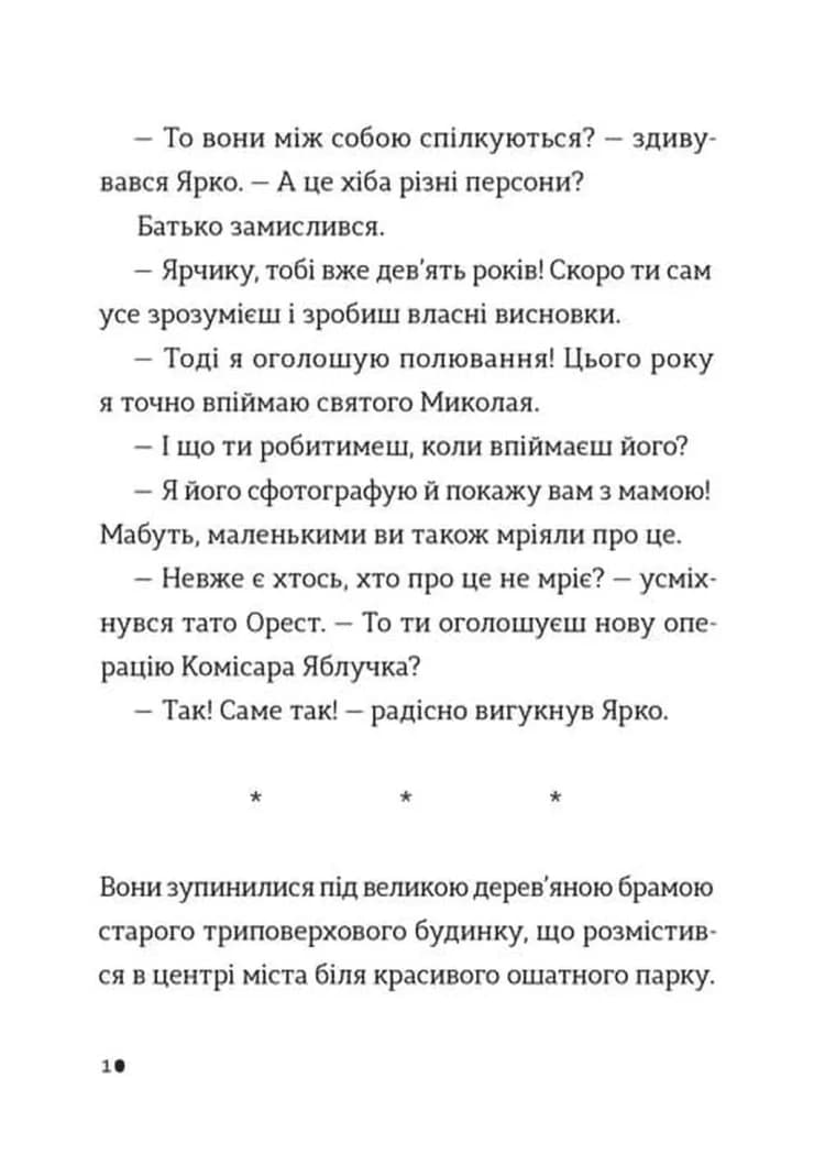 Комісар Яблучко і Святий Миколай — мініатюра 7