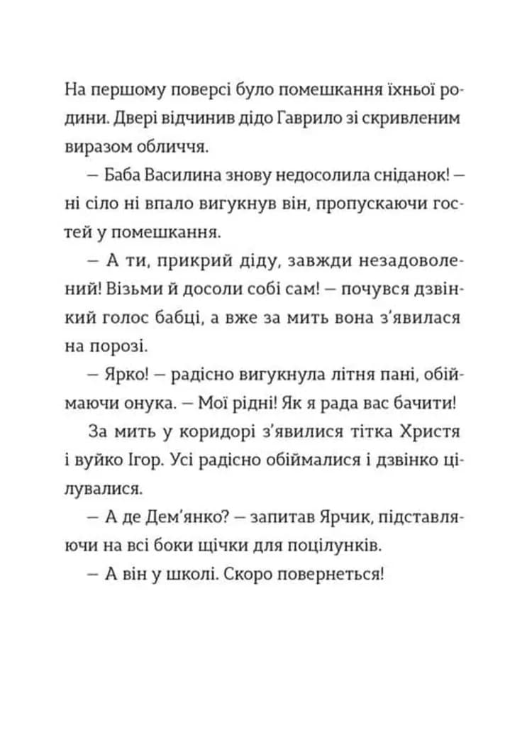 Комісар Яблучко і Святий Миколай — мініатюра 8