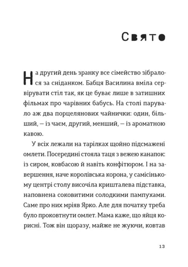 Комісар Яблучко і Святий Миколай — мініатюра 9