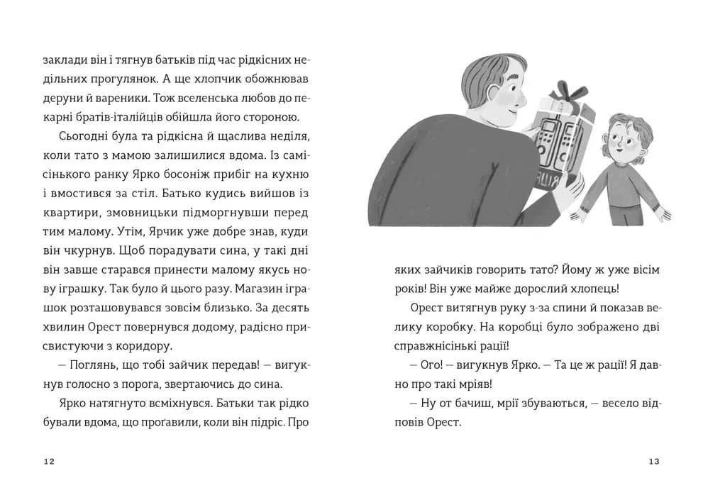 Комісар Яблучко і таємні агенти — мініатюра 3