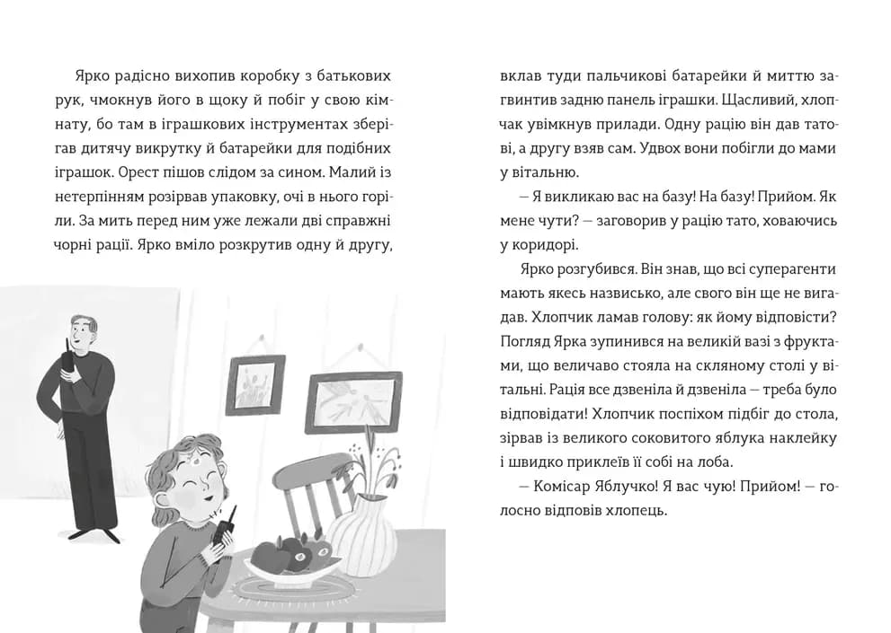 Комісар Яблучко і таємні агенти — мініатюра 4