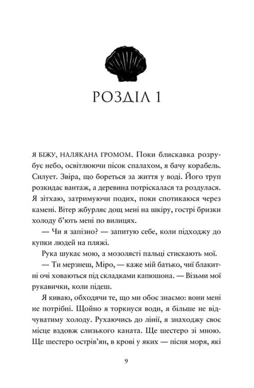 Компас і клинок. Книга 1 — мініатюра 2