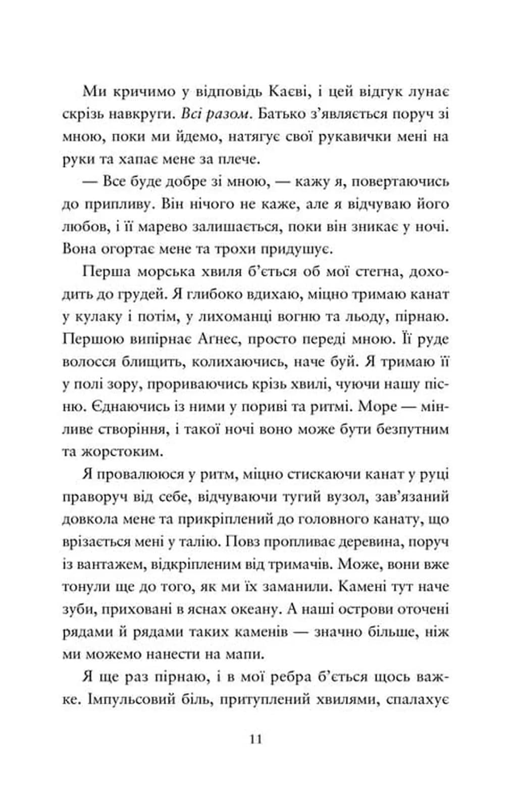 Компас і клинок. Книга 1 — мініатюра 4