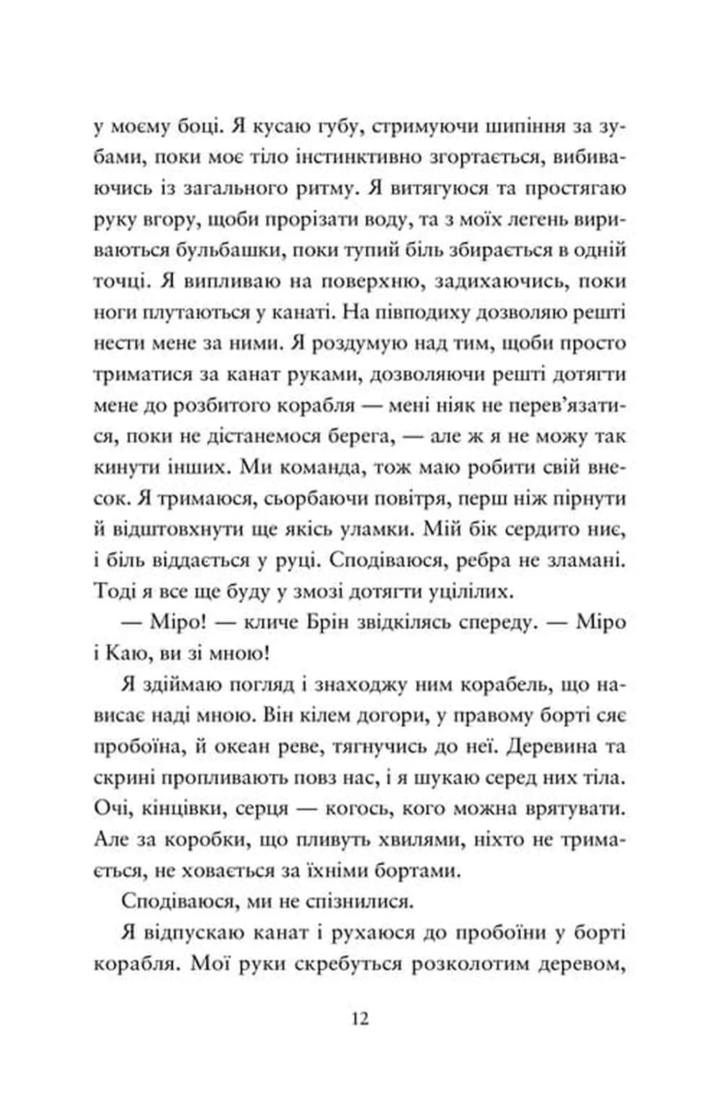 Компас і клинок. Книга 1 — мініатюра 5